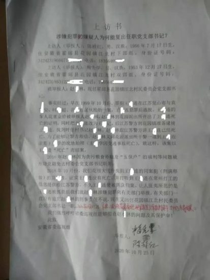 安徽霍邱:涉嫌犯罪的嫌疑人为何又能复出任支书 unnamed-file