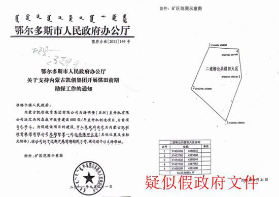 王建平利用疑似政府文件诈骗巨额资金恳请依法调查